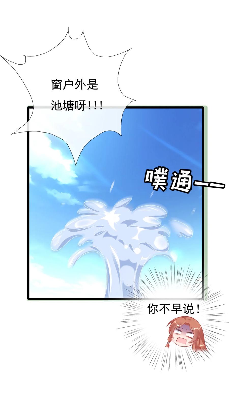 《恶毒千金成团宠》002 逃生秘籍 第6页