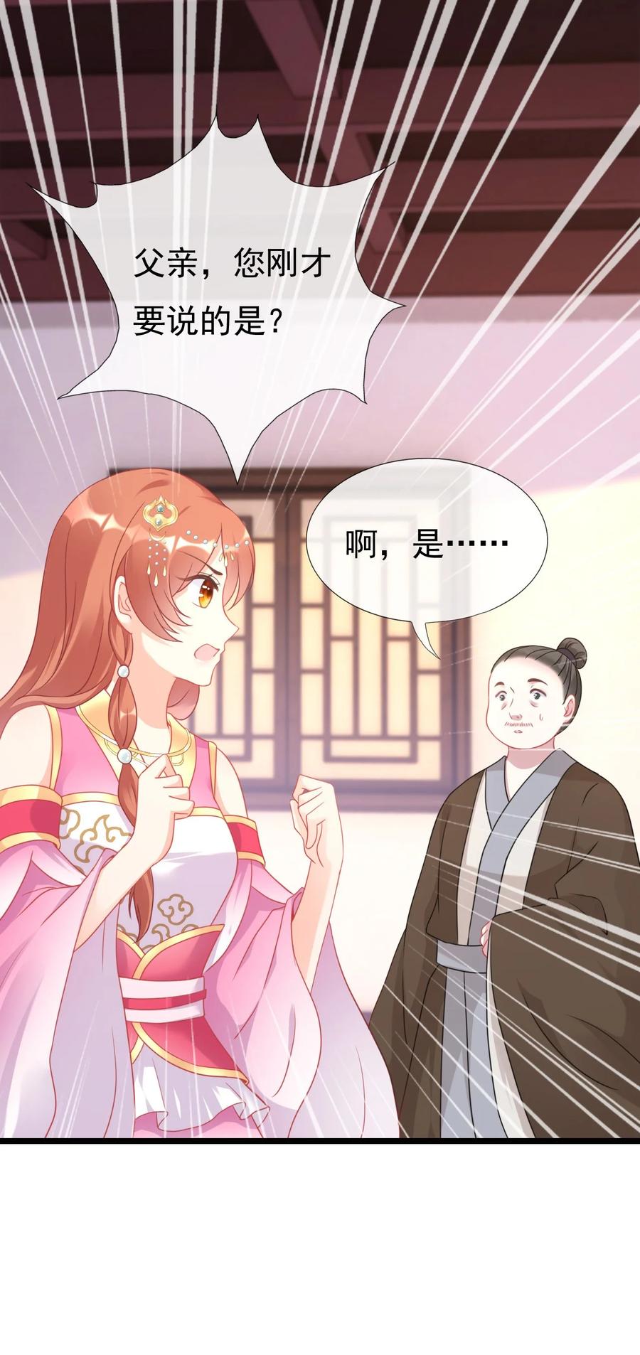 《恶毒千金成团宠》002 逃生秘籍 第29页