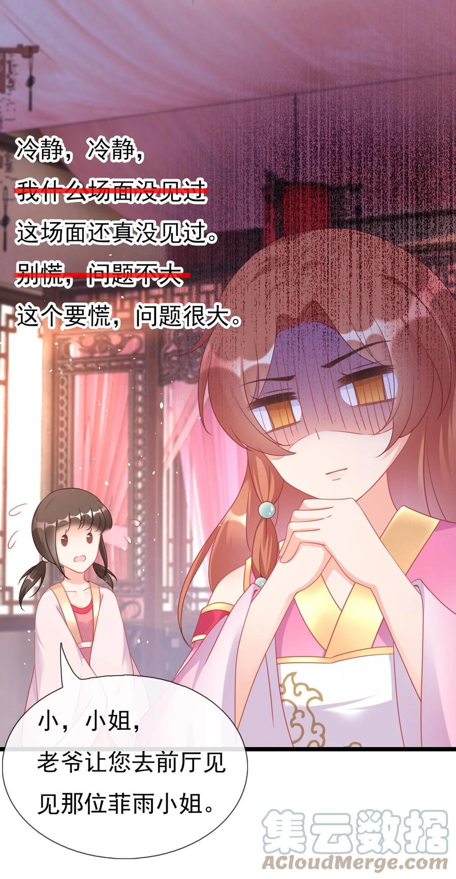 《恶毒千金成团宠》002 逃生秘籍 第4页