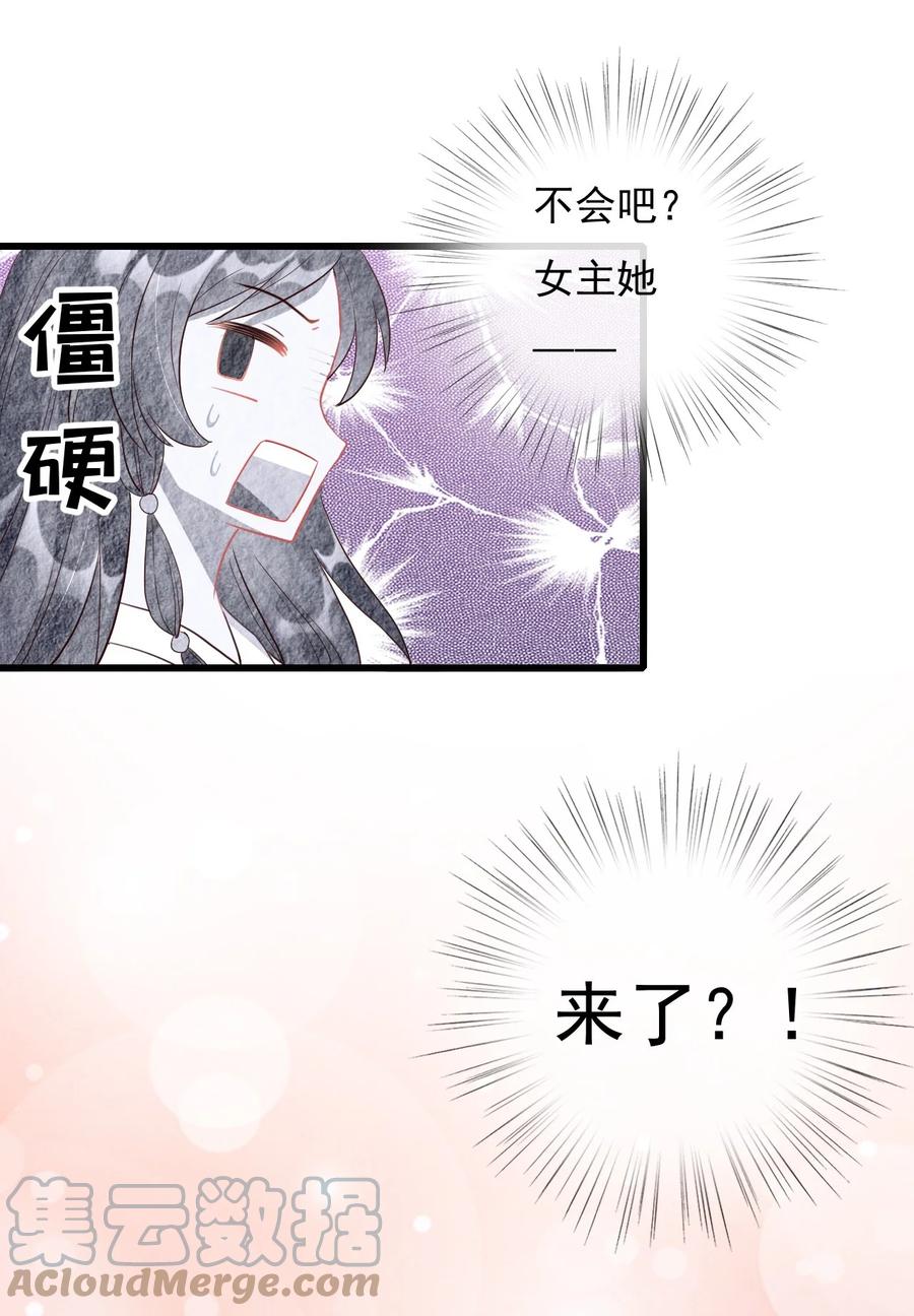 《恶毒千金成团宠》002 逃生秘籍 第25页