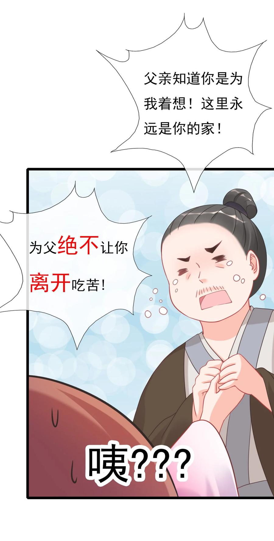 《恶毒千金成团宠》002 逃生秘籍 第54页