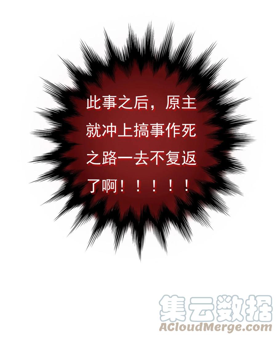 《恶毒千金成团宠》002 逃生秘籍 第40页