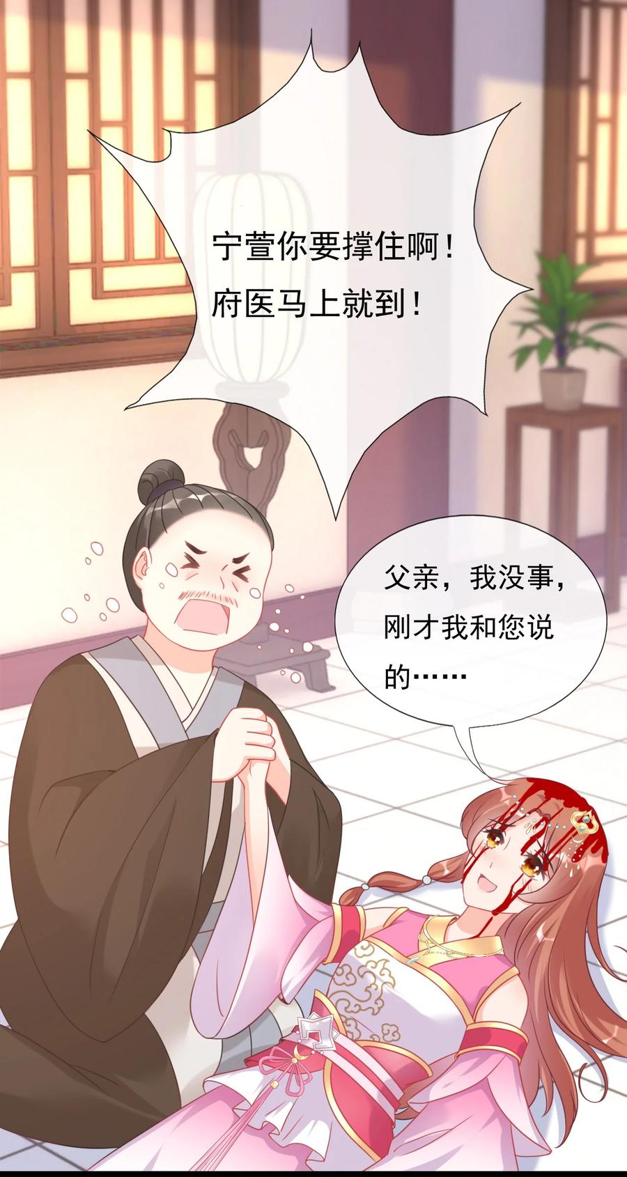 《恶毒千金成团宠》002 逃生秘籍 第53页