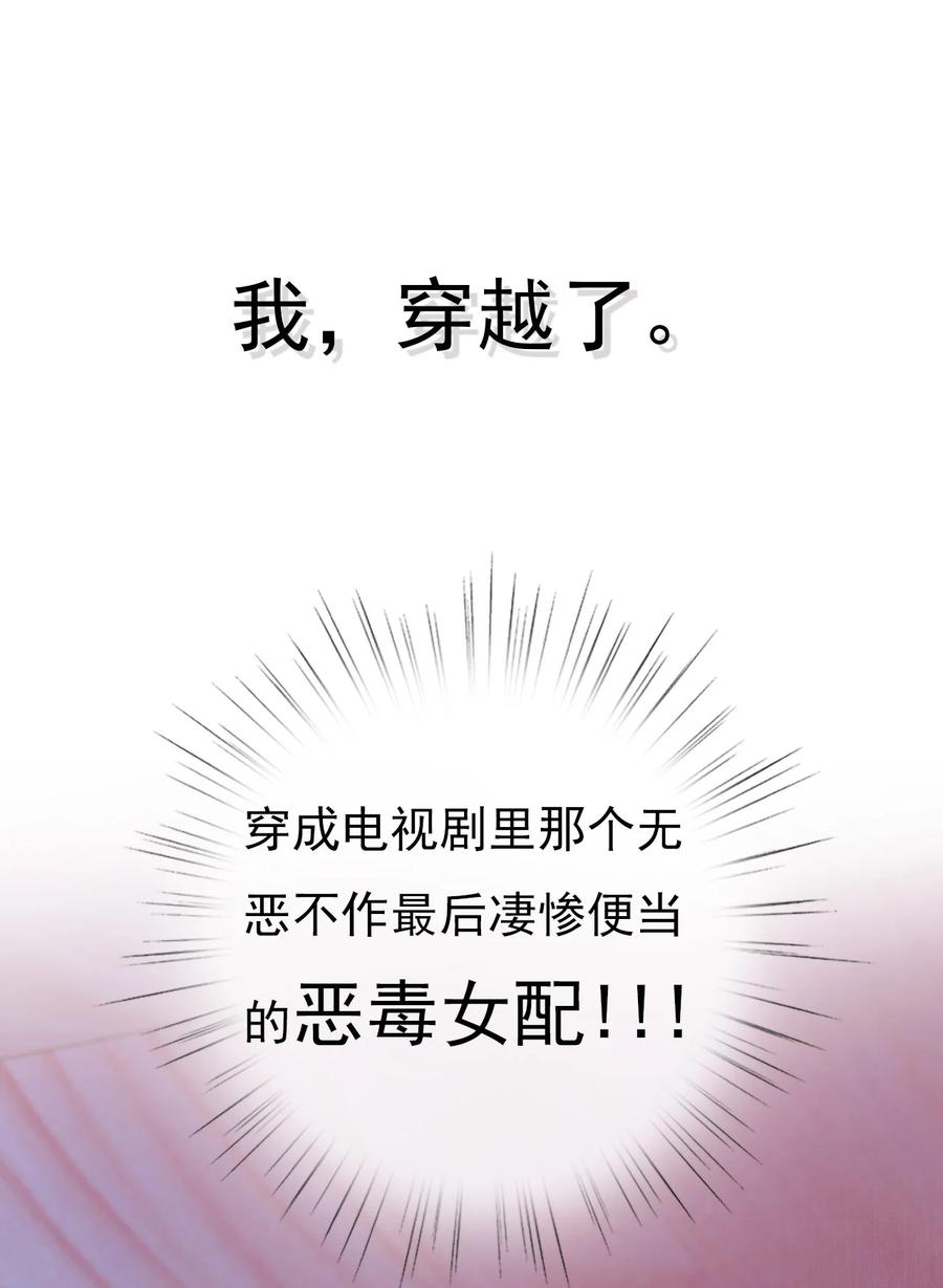 《恶毒千金成团宠》002 逃生秘籍 第3页