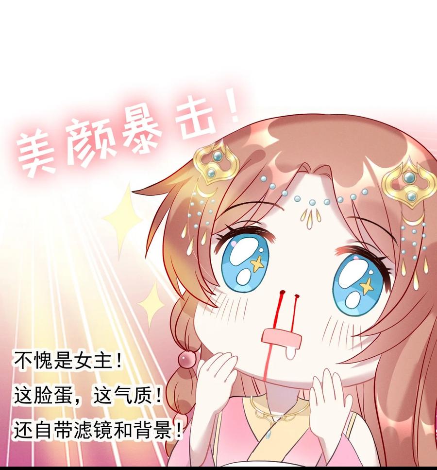 《恶毒千金成团宠》002 逃生秘籍 第27页
