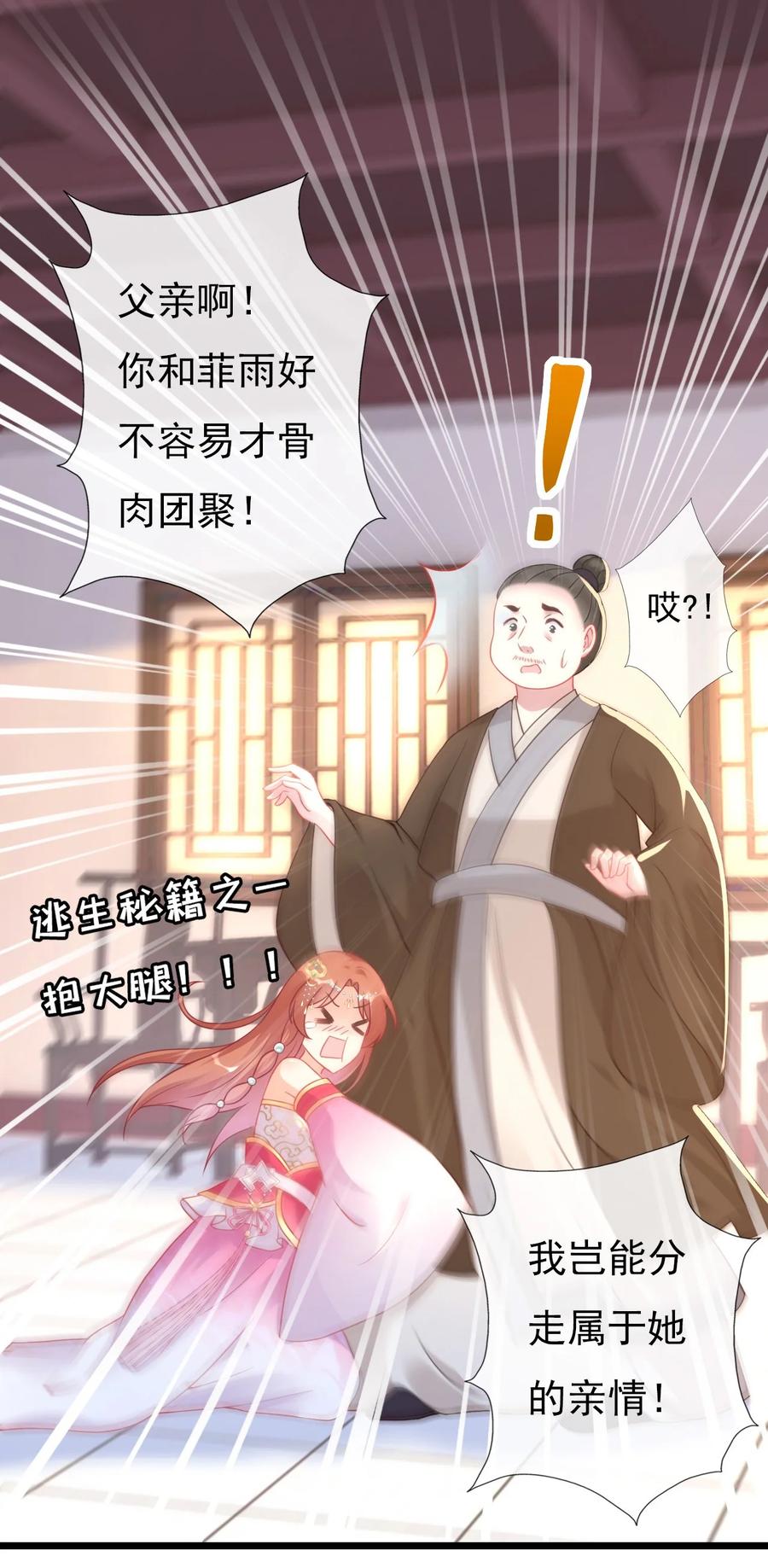 《恶毒千金成团宠》002 逃生秘籍 第32页