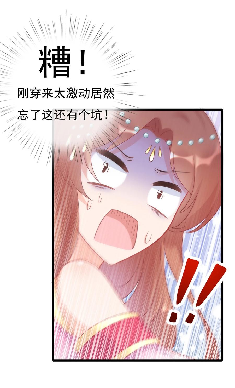 《恶毒千金成团宠》002 逃生秘籍 第38页
