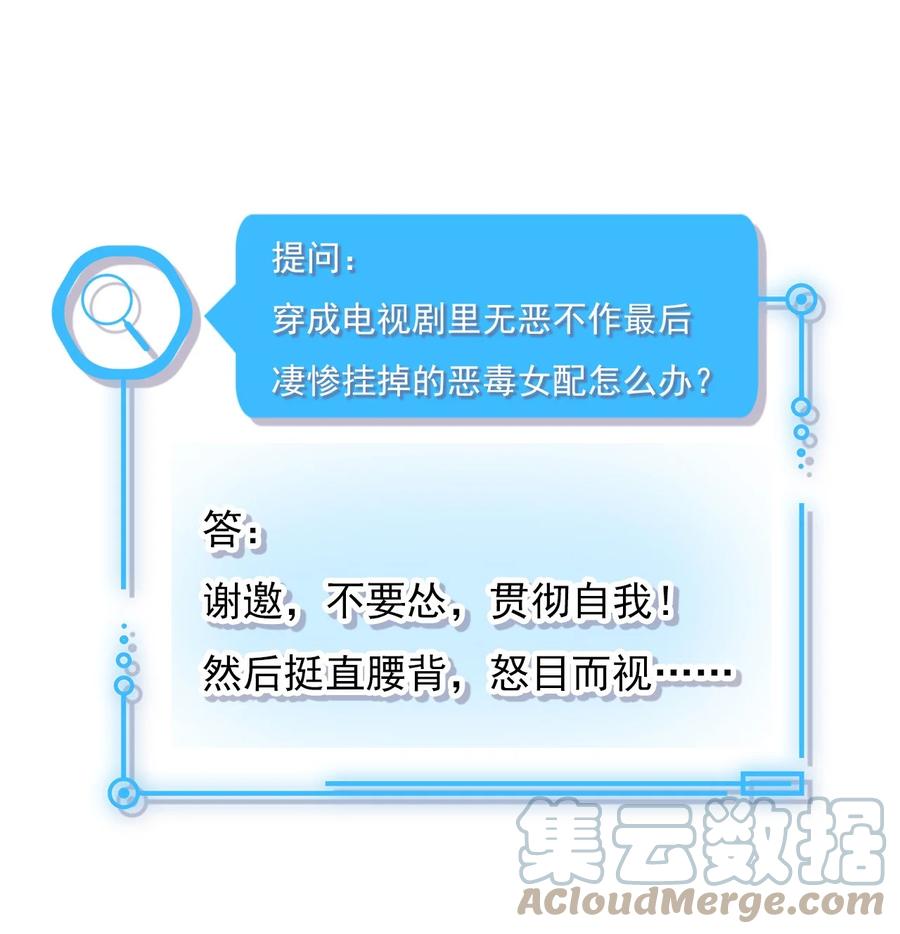 《恶毒千金成团宠》002 逃生秘籍 第1页