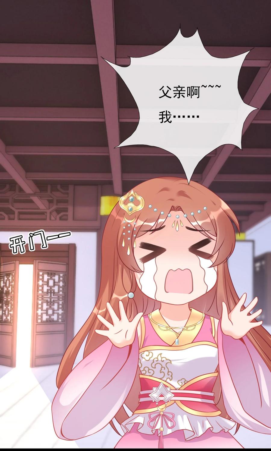 《恶毒千金成团宠》002 逃生秘籍 第23页