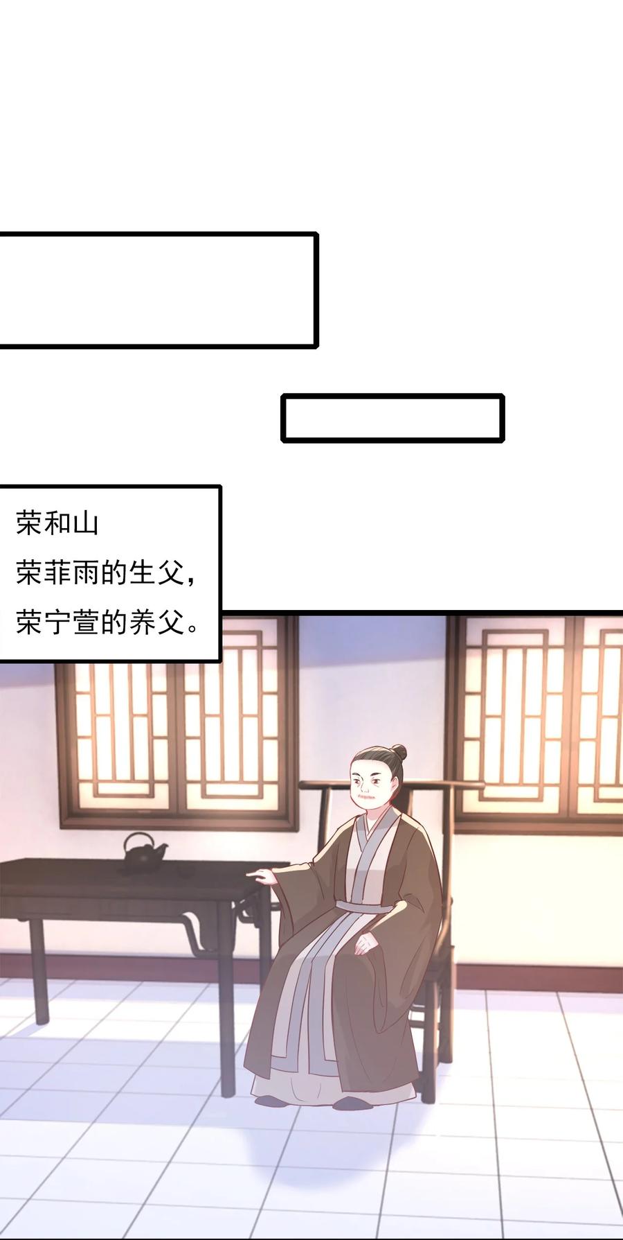 《恶毒千金成团宠》002 逃生秘籍 第14页