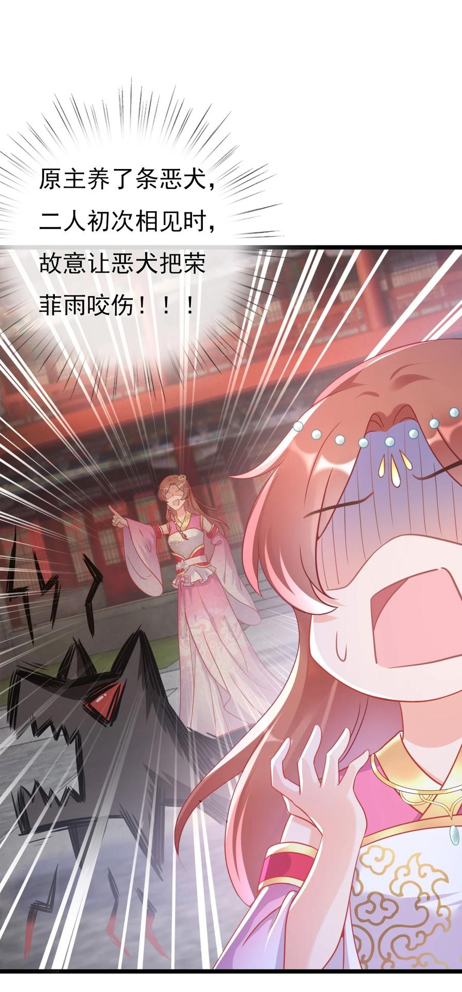 《恶毒千金成团宠》002 逃生秘籍 第39页