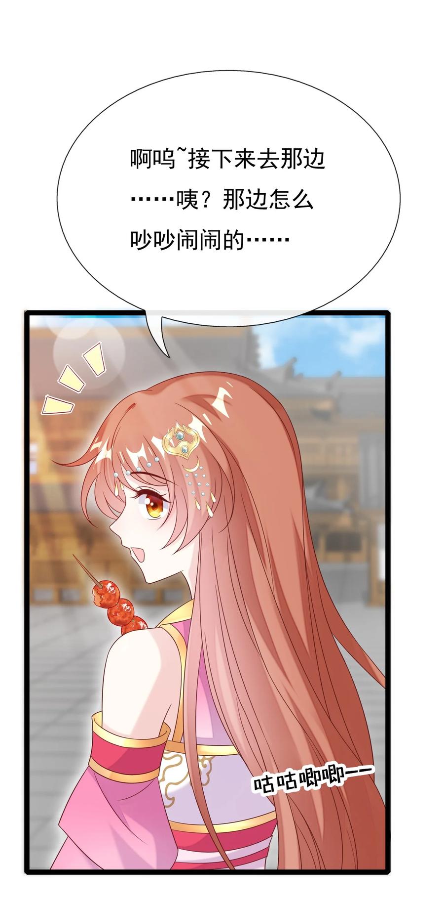 《恶毒千金成团宠》028 人工呼吸 第6页