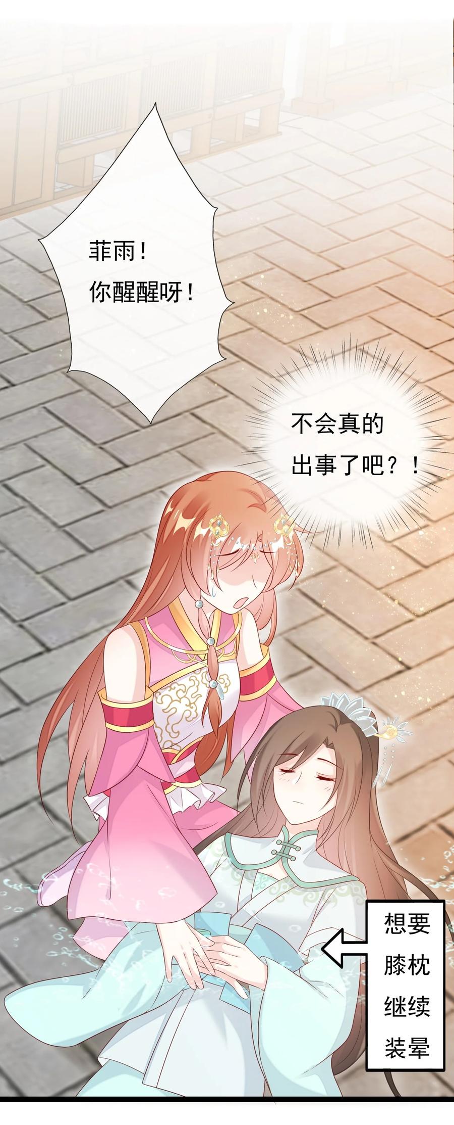 《恶毒千金成团宠》028 人工呼吸 第51页