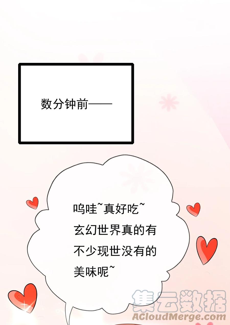 《恶毒千金成团宠》028 人工呼吸 第4页