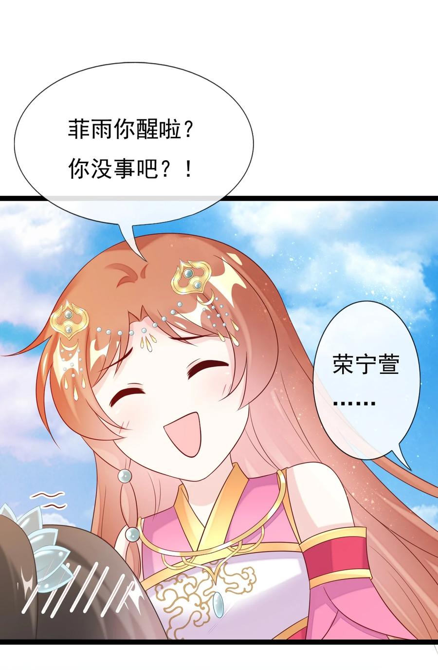 《恶毒千金成团宠》028 人工呼吸 第56页