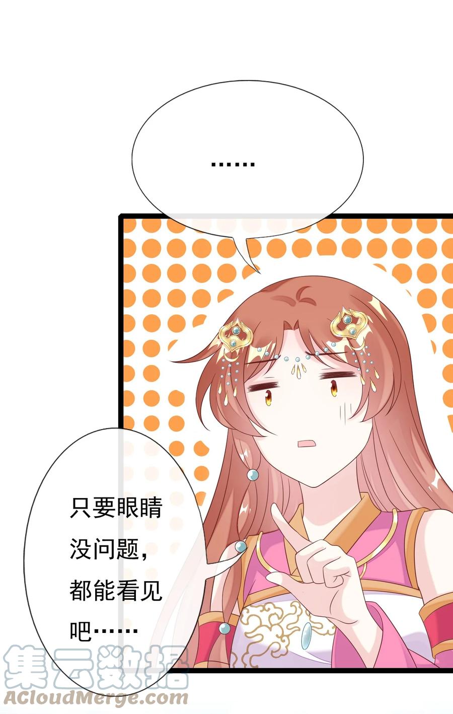 《恶毒千金成团宠》028 人工呼吸 第13页
