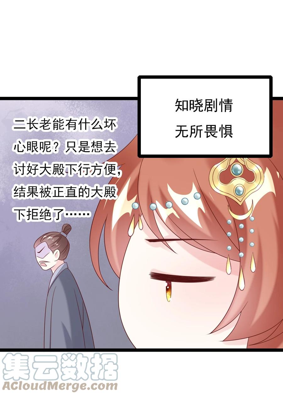 《恶毒千金成团宠》028 人工呼吸 第25页