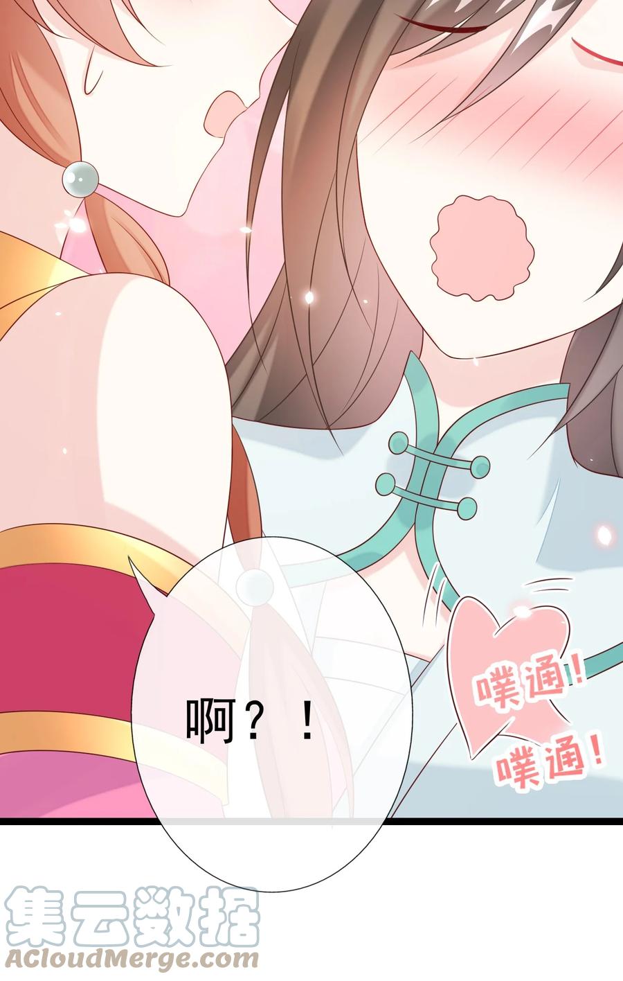 《恶毒千金成团宠》028 人工呼吸 第55页