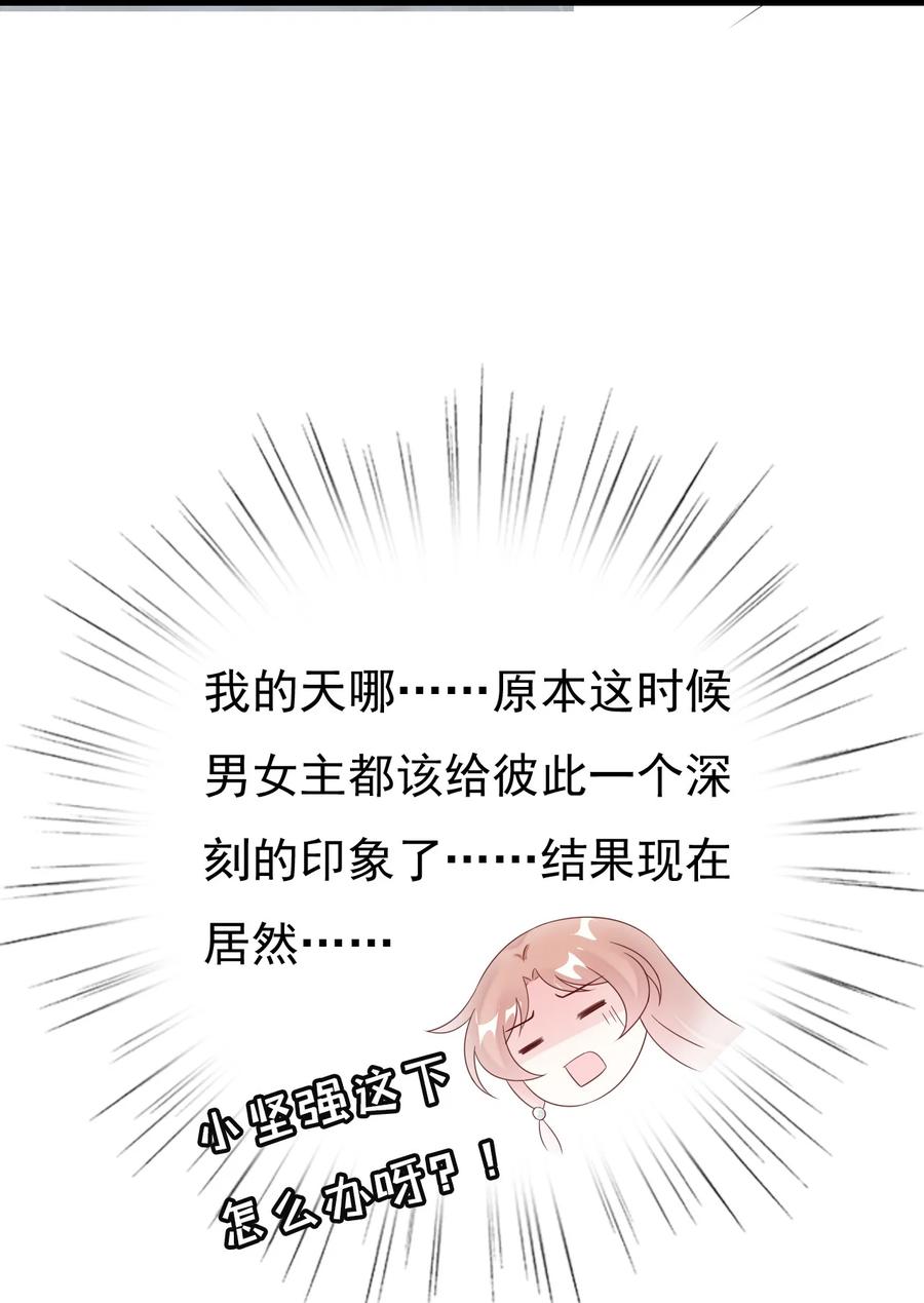 《恶毒千金成团宠》028 人工呼吸 第35页