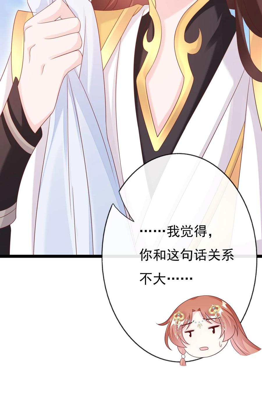 《恶毒千金成团宠》028 人工呼吸 第17页