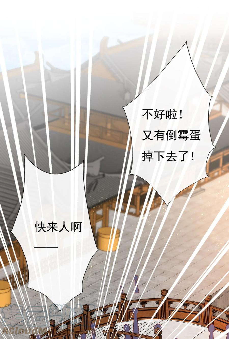 《恶毒千金成团宠》028 人工呼吸 第43页