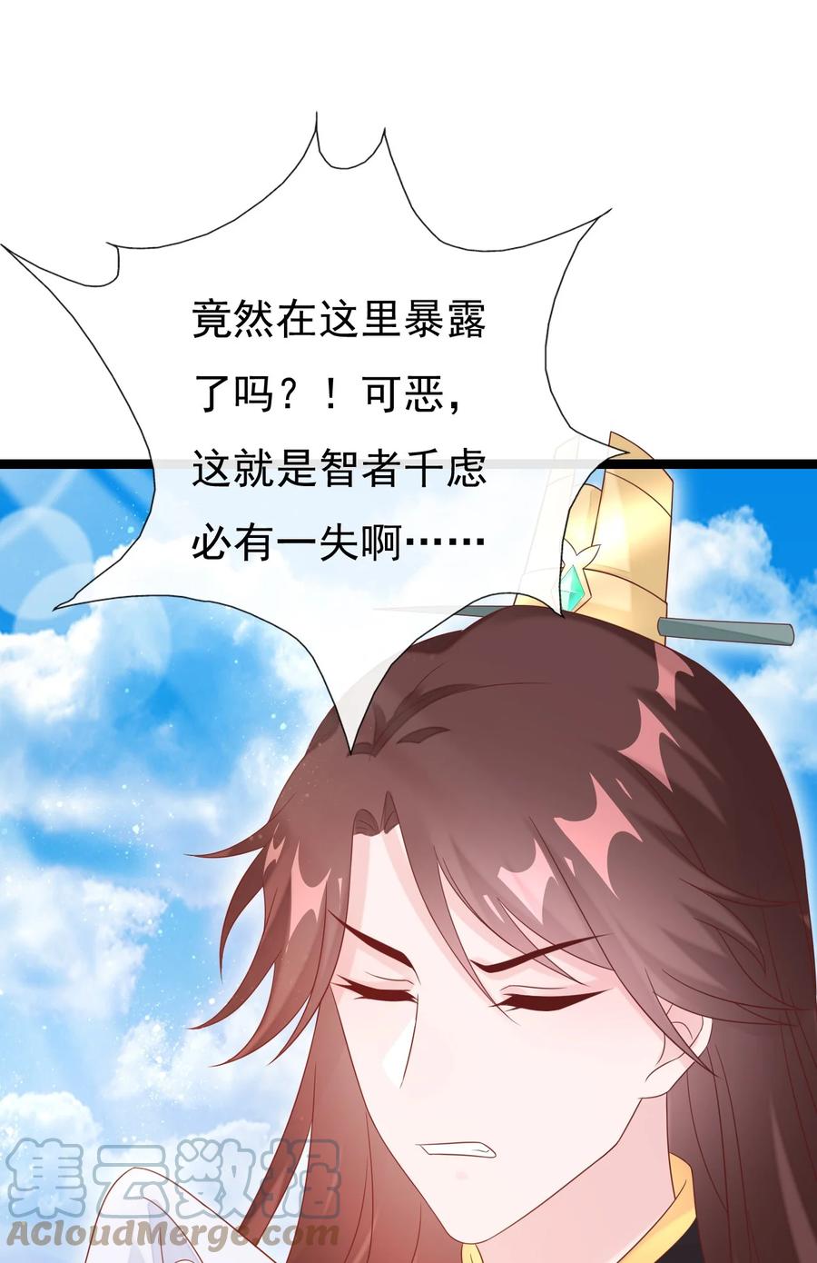 《恶毒千金成团宠》028 人工呼吸 第16页