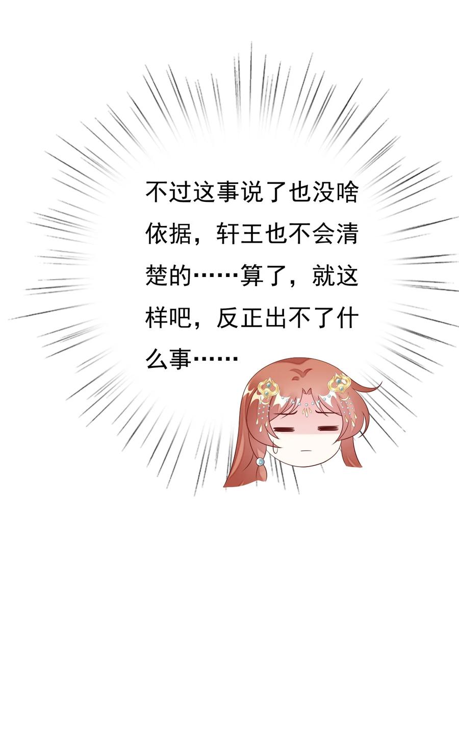 《恶毒千金成团宠》028 人工呼吸 第26页