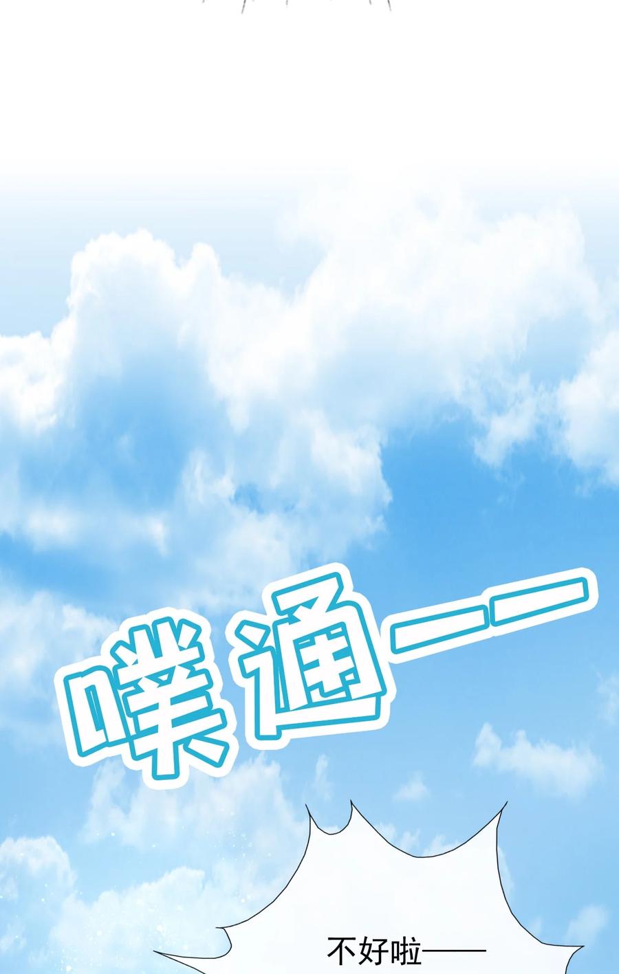 《恶毒千金成团宠》028 人工呼吸 第36页