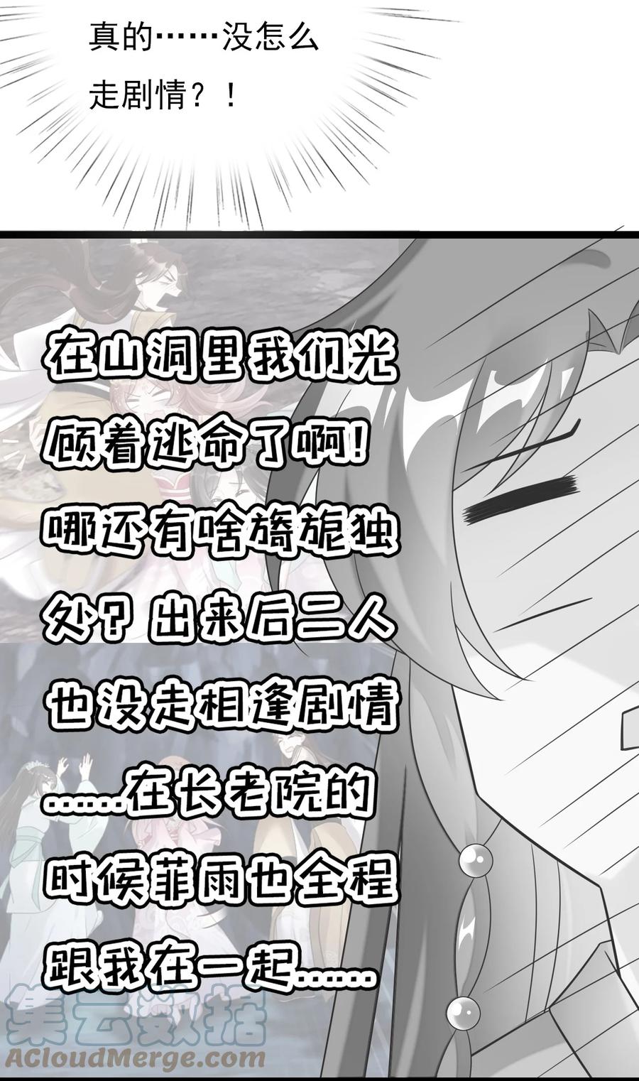 《恶毒千金成团宠》028 人工呼吸 第34页