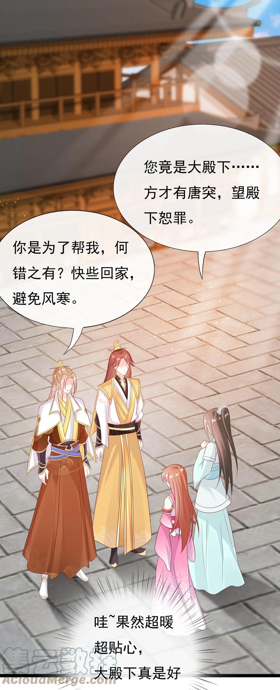 《恶毒千金成团宠》028 人工呼吸 第61页