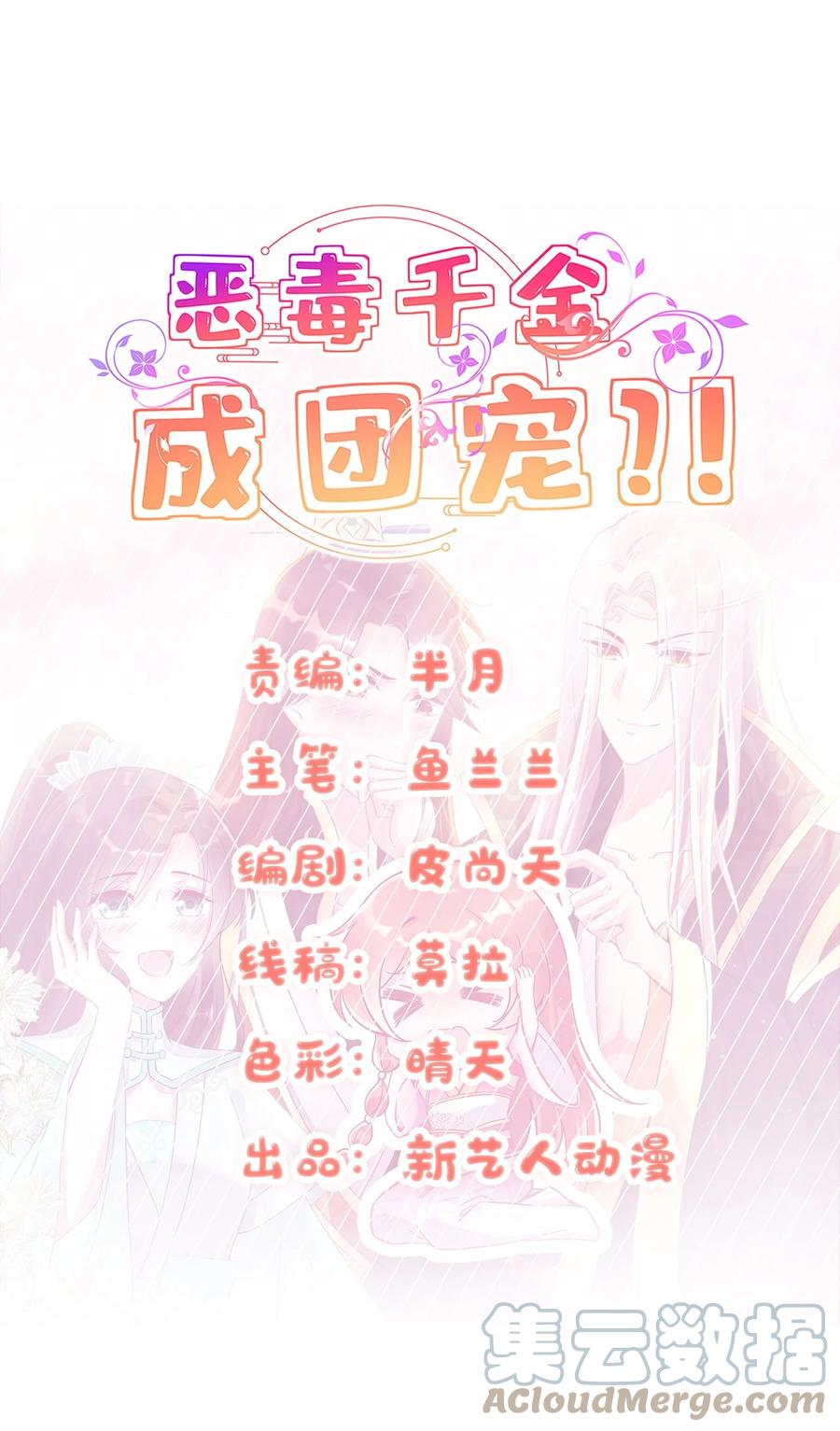 《恶毒千金成团宠》028 人工呼吸 第10页