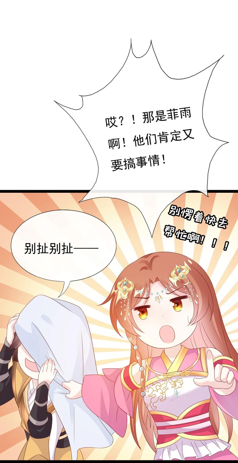 《恶毒千金成团宠》028 人工呼吸 第30页