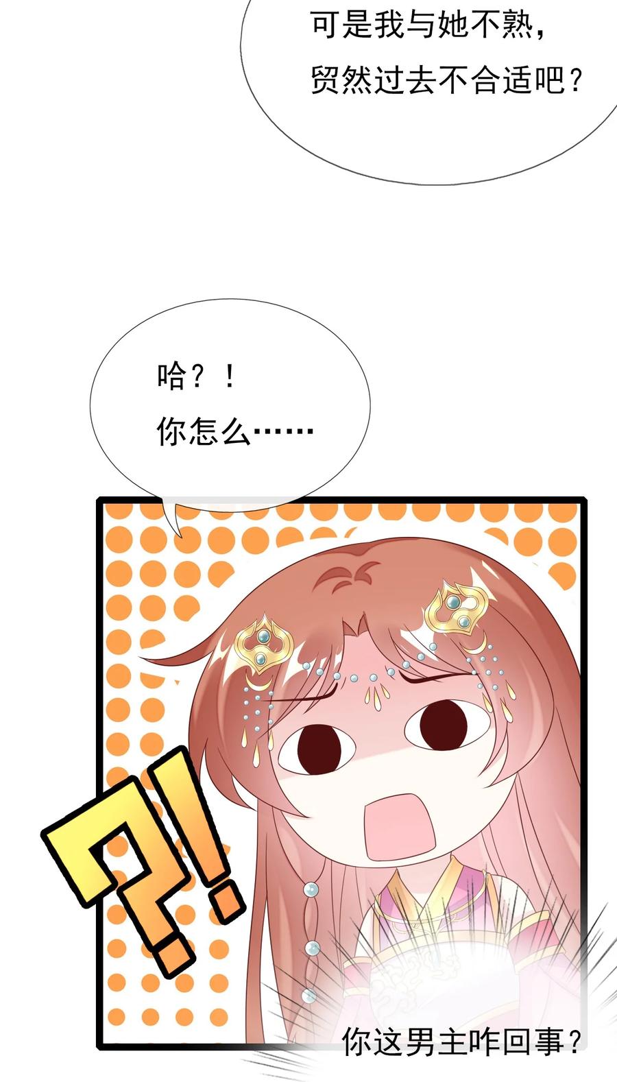 《恶毒千金成团宠》028 人工呼吸 第32页