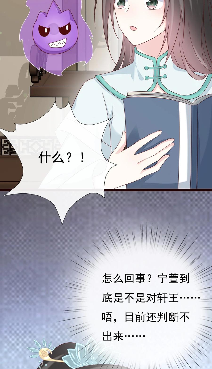 《恶毒千金成团宠》029 焱丹大会 第45页