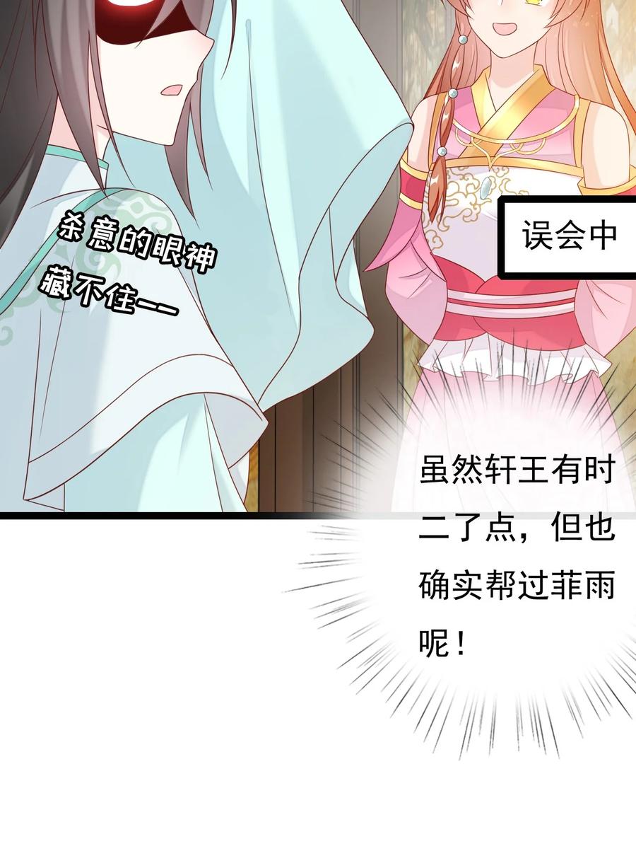 《恶毒千金成团宠》029 焱丹大会 第26页