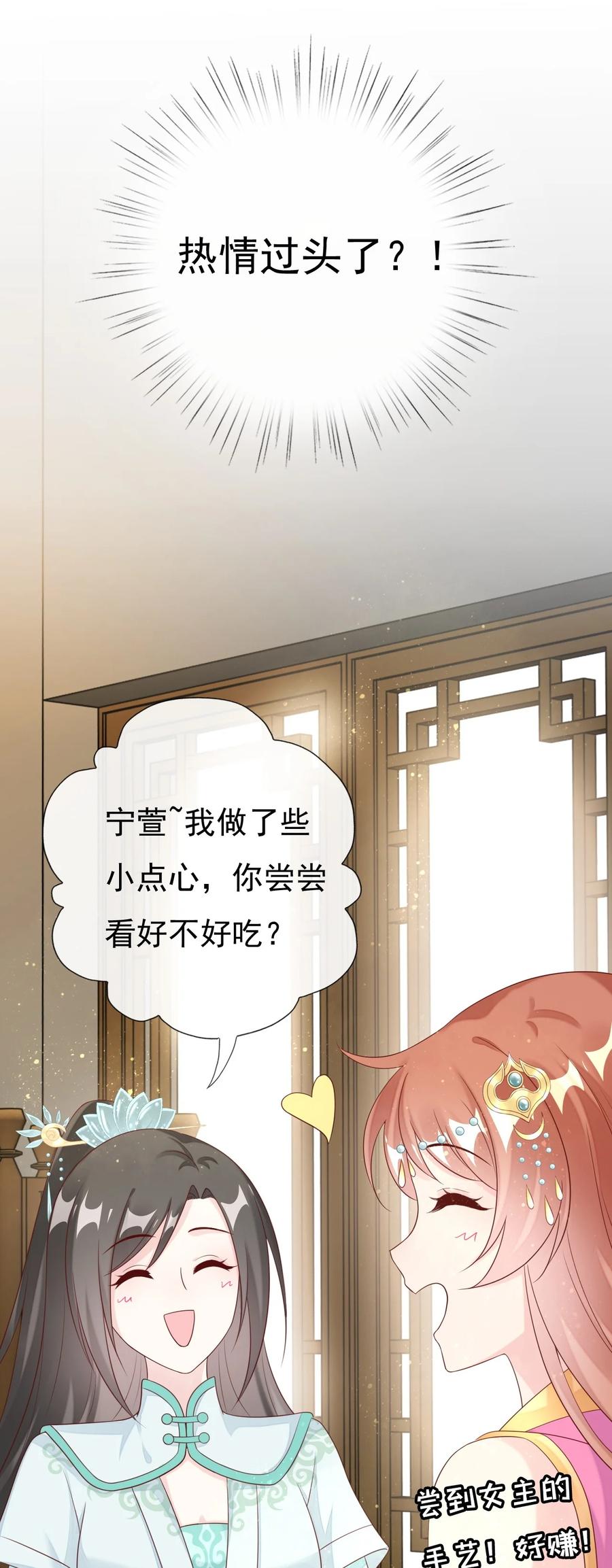 《恶毒千金成团宠》029 焱丹大会 第12页