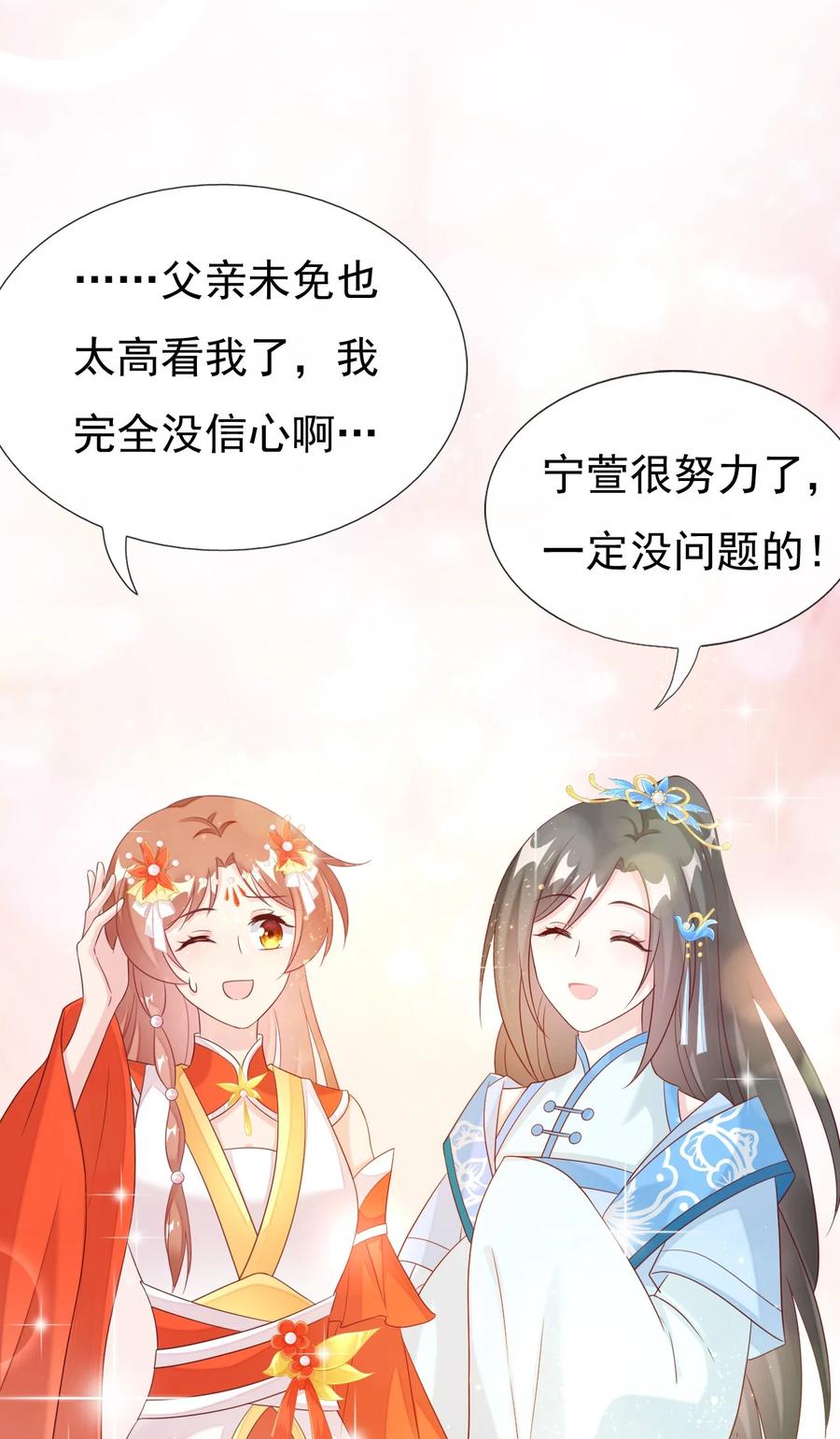 《恶毒千金成团宠》029 焱丹大会 第54页