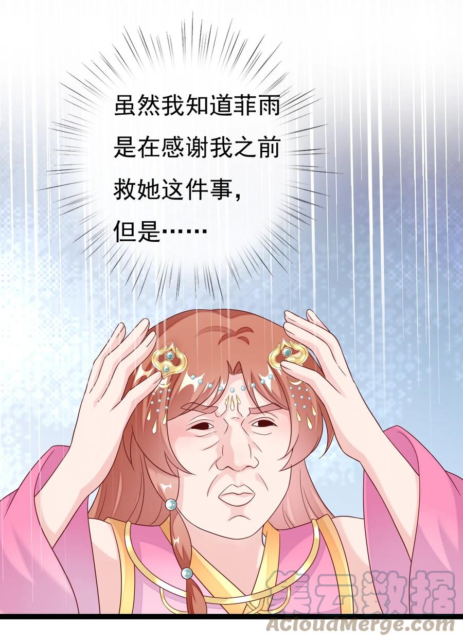 《恶毒千金成团宠》029 焱丹大会 第16页