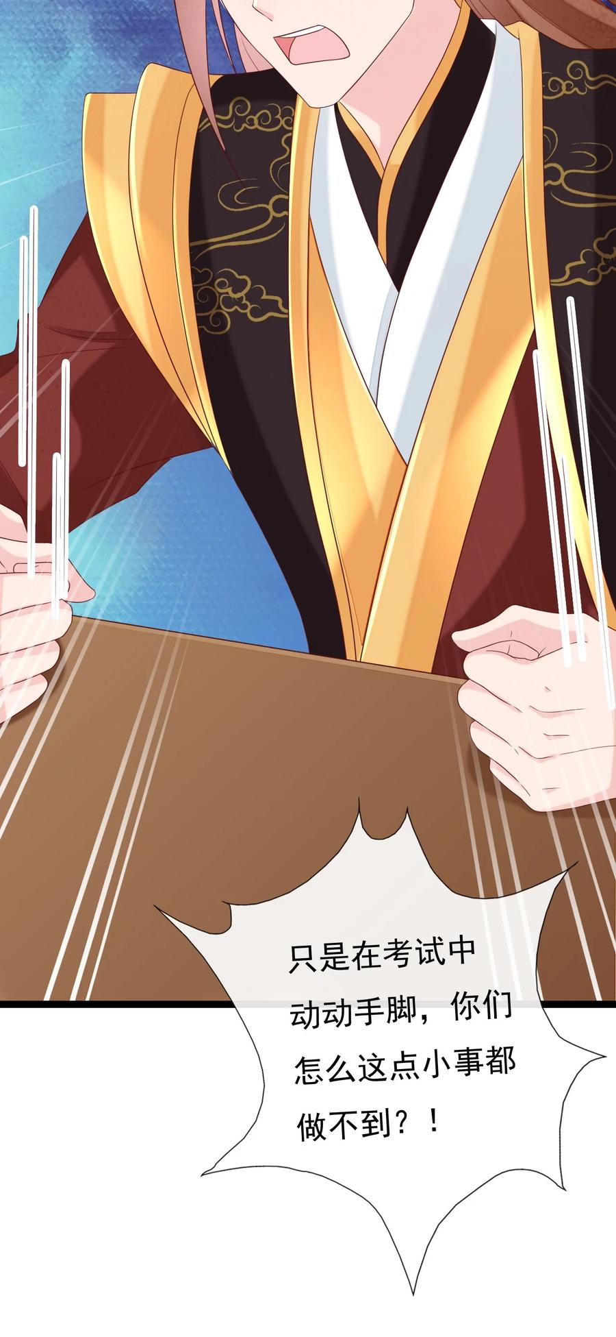 《恶毒千金成团宠》029 焱丹大会 第66页