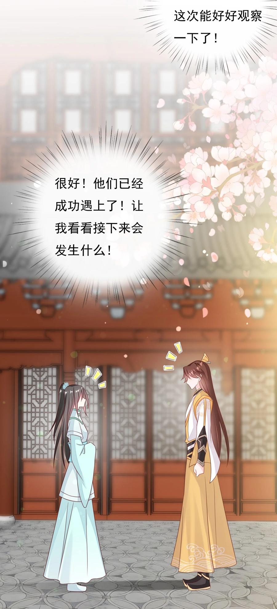 《恶毒千金成团宠》029 焱丹大会 第41页