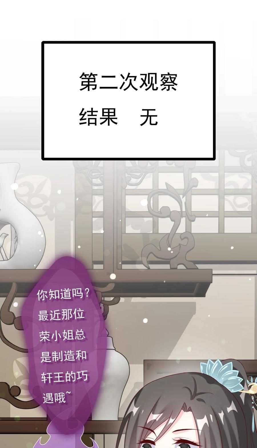 《恶毒千金成团宠》029 焱丹大会 第44页