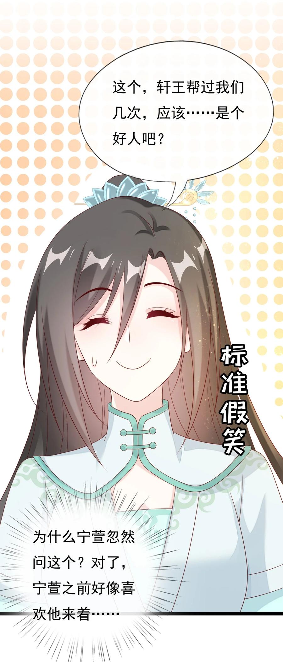 《恶毒千金成团宠》029 焱丹大会 第24页