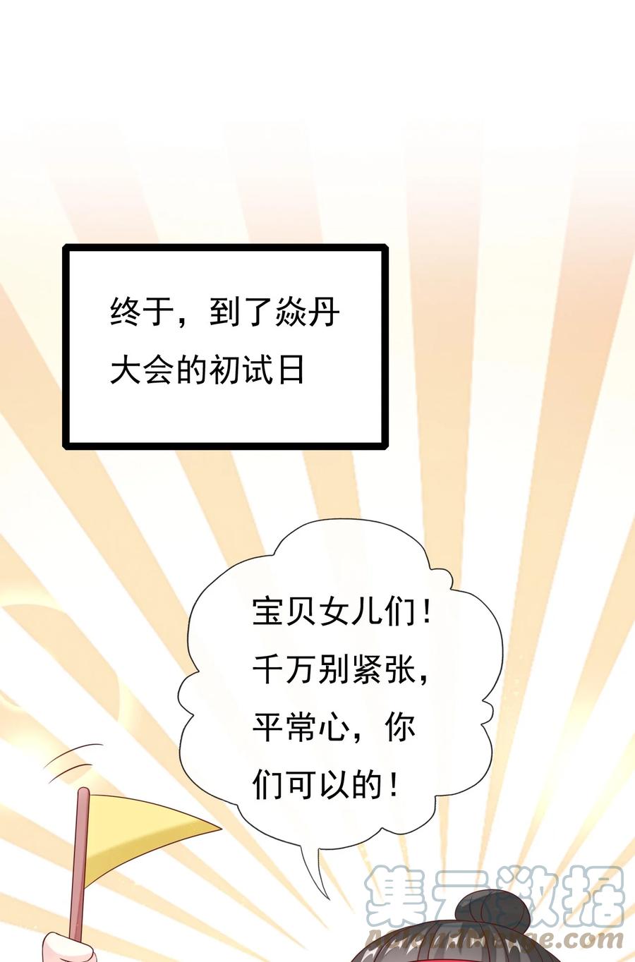 《恶毒千金成团宠》029 焱丹大会 第52页