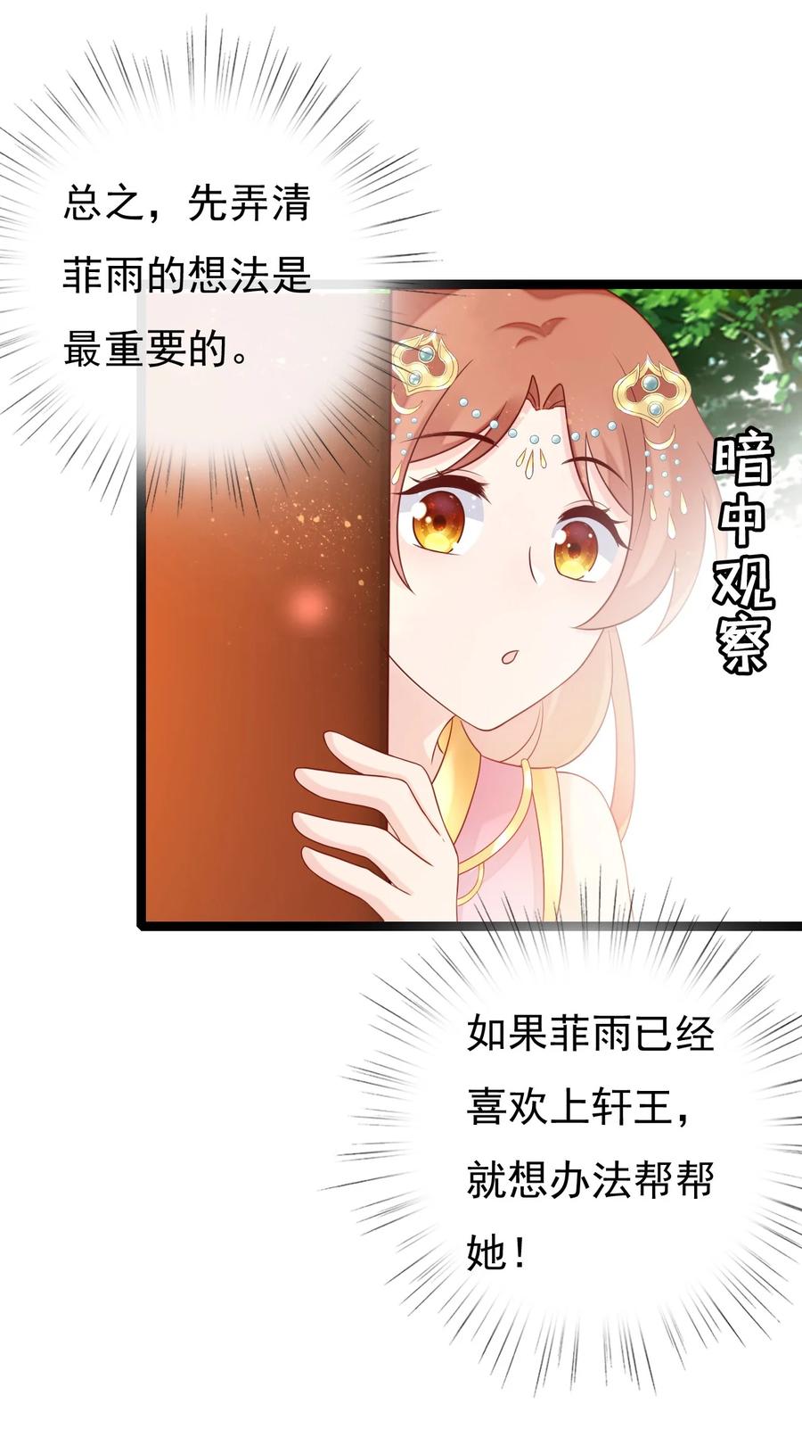 《恶毒千金成团宠》029 焱丹大会 第32页