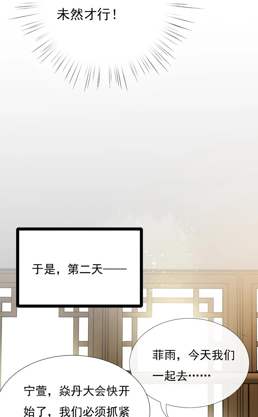 《恶毒千金成团宠》029 焱丹大会 第47页