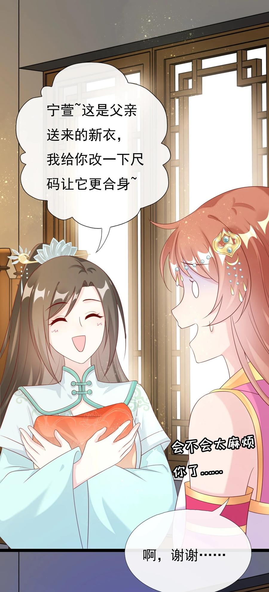 《恶毒千金成团宠》029 焱丹大会 第14页