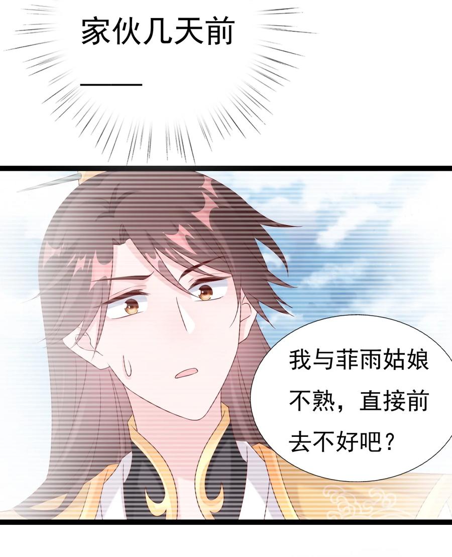 《恶毒千金成团宠》029 焱丹大会 第18页