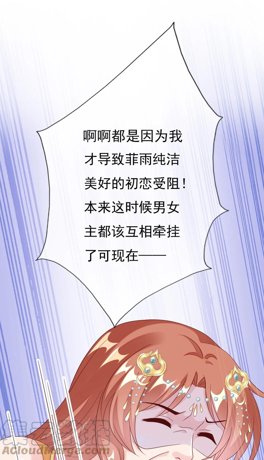 《恶毒千金成团宠》029 焱丹大会 第19页