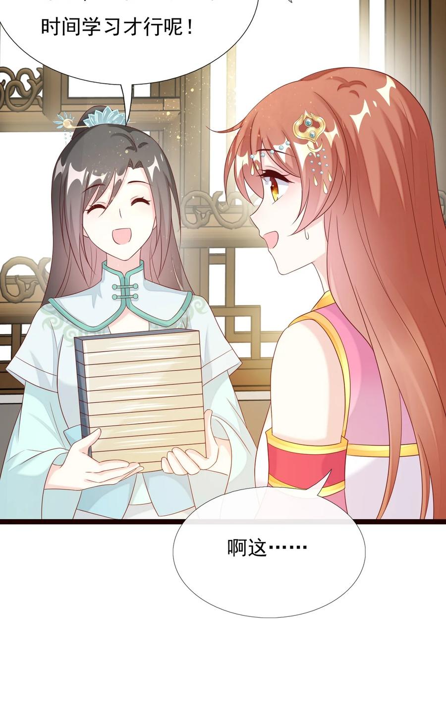《恶毒千金成团宠》029 焱丹大会 第48页