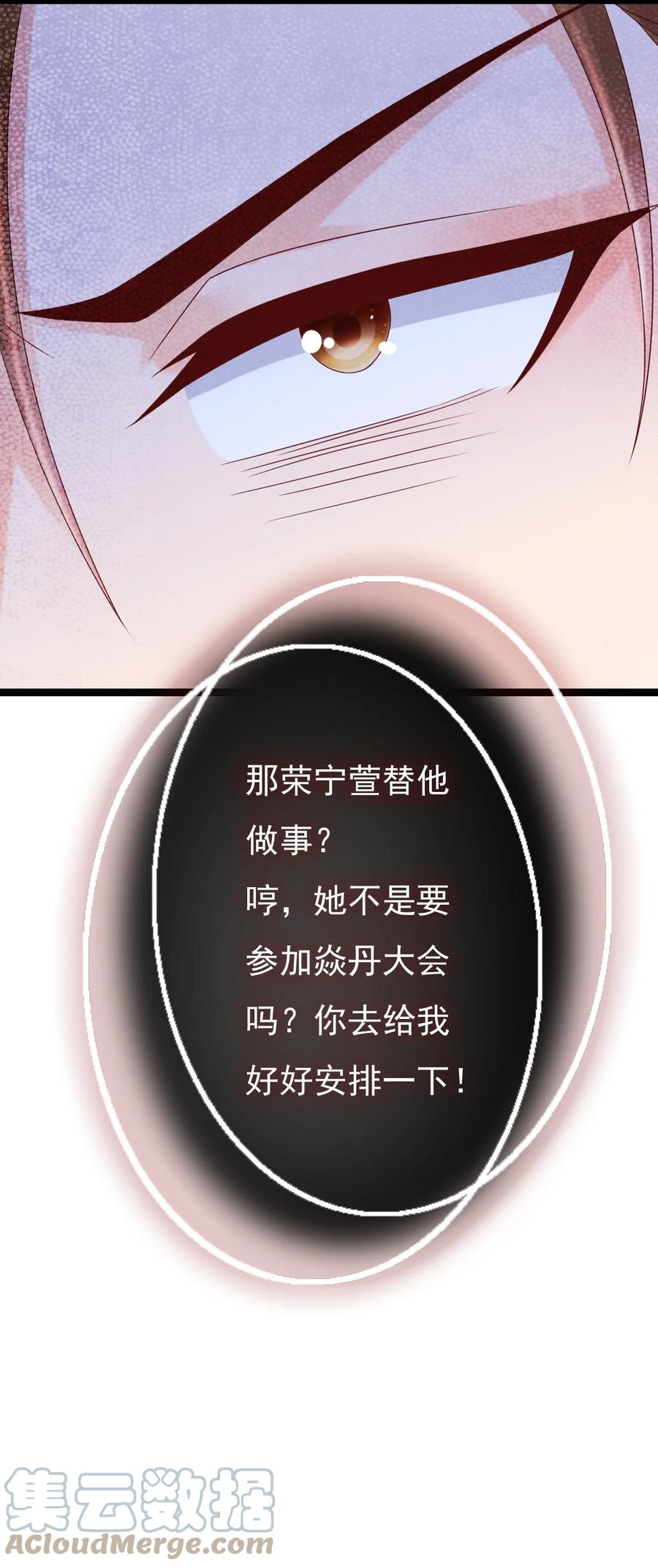 《恶毒千金成团宠》029 焱丹大会 第7页